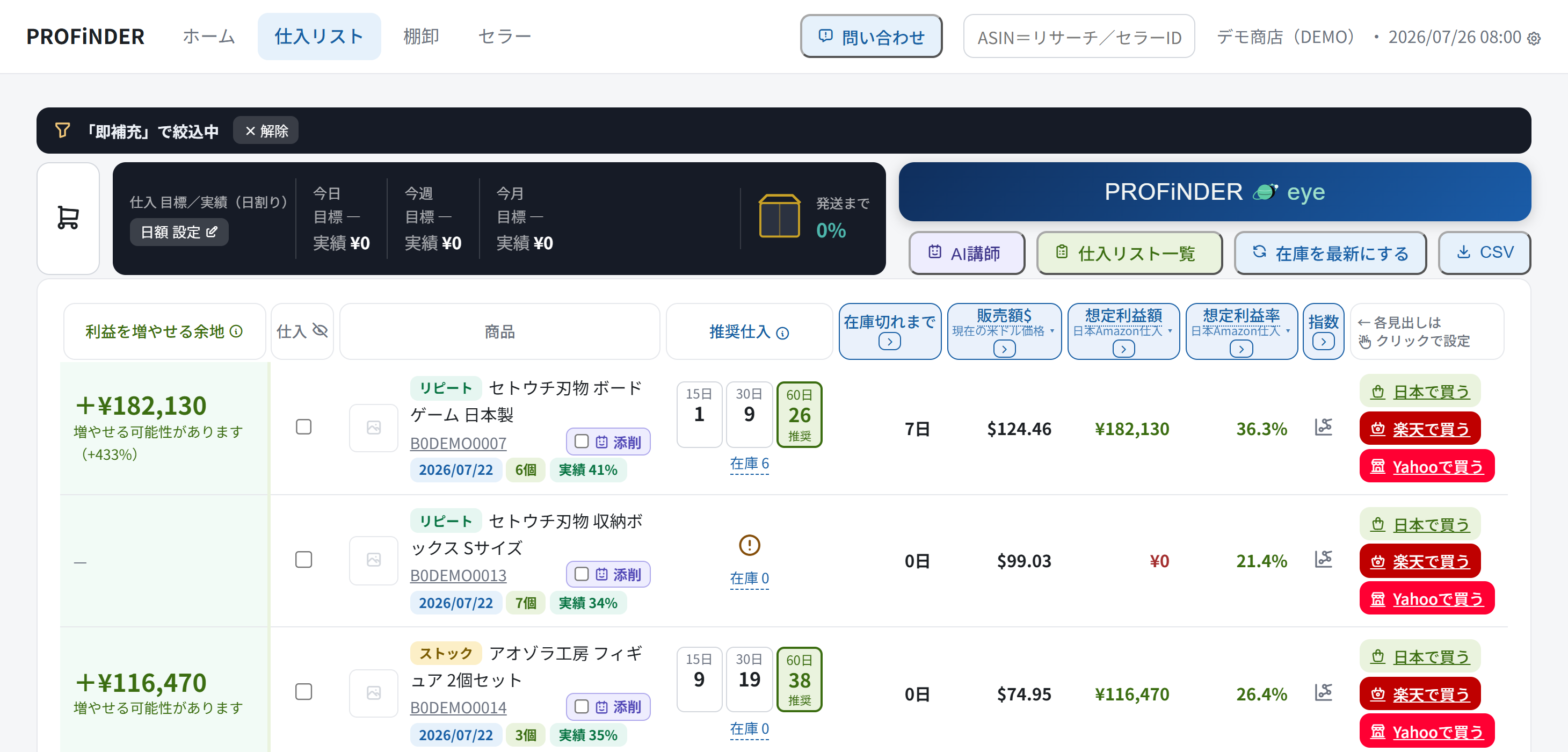 仕入リスト画面