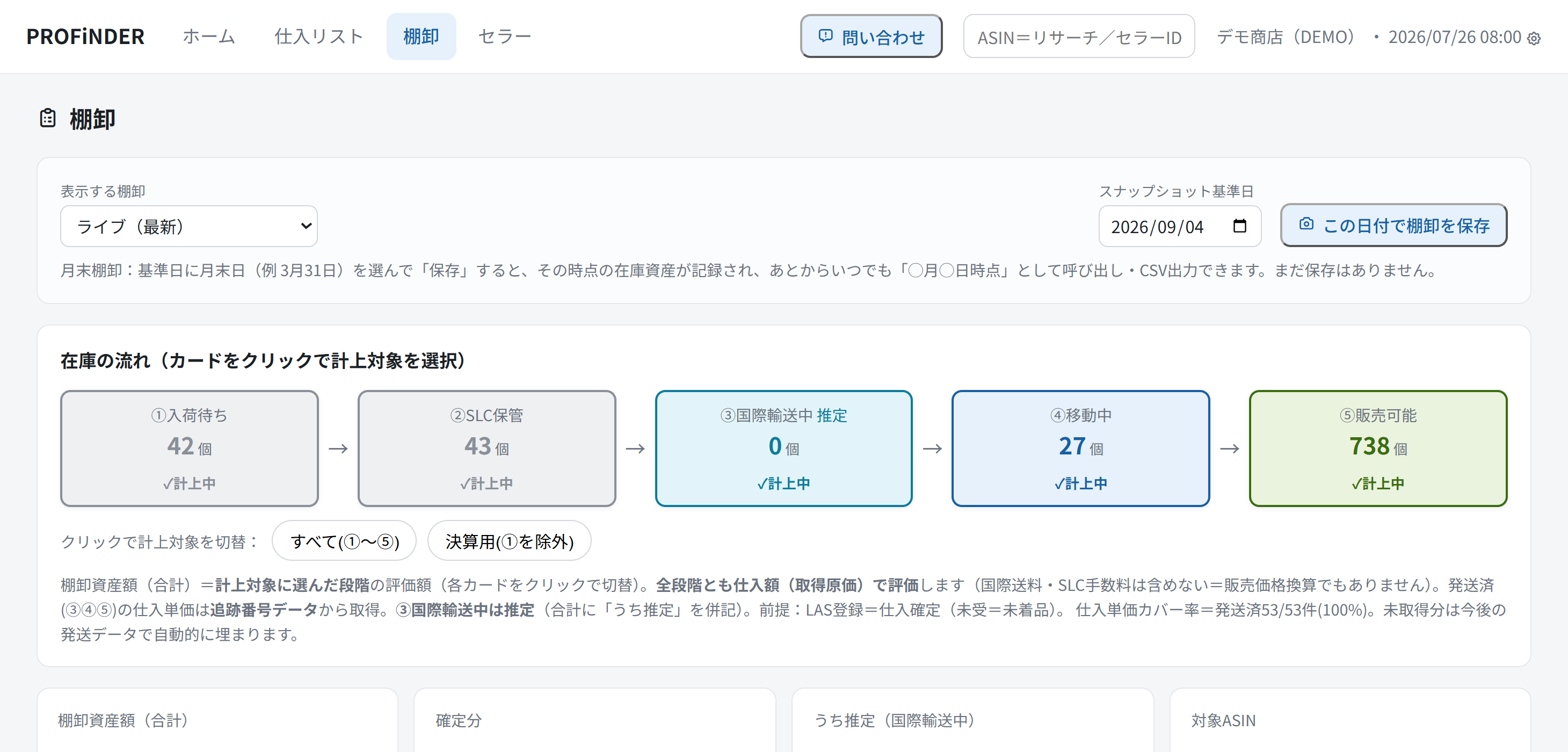 棚卸画面